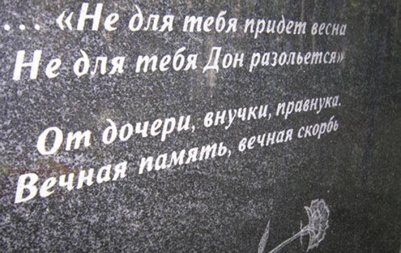 Что такое эпитафия