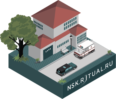 Морги Новосибирска