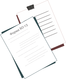 Форма БО-13 Форма БО-13