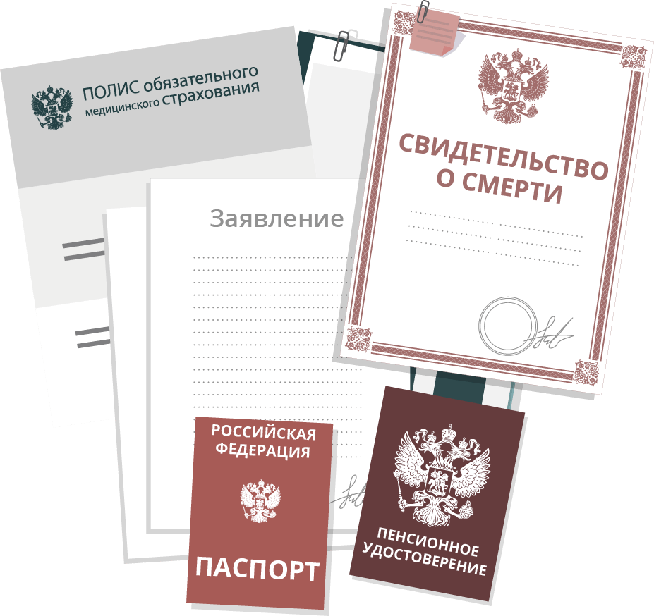 Необходимые документы